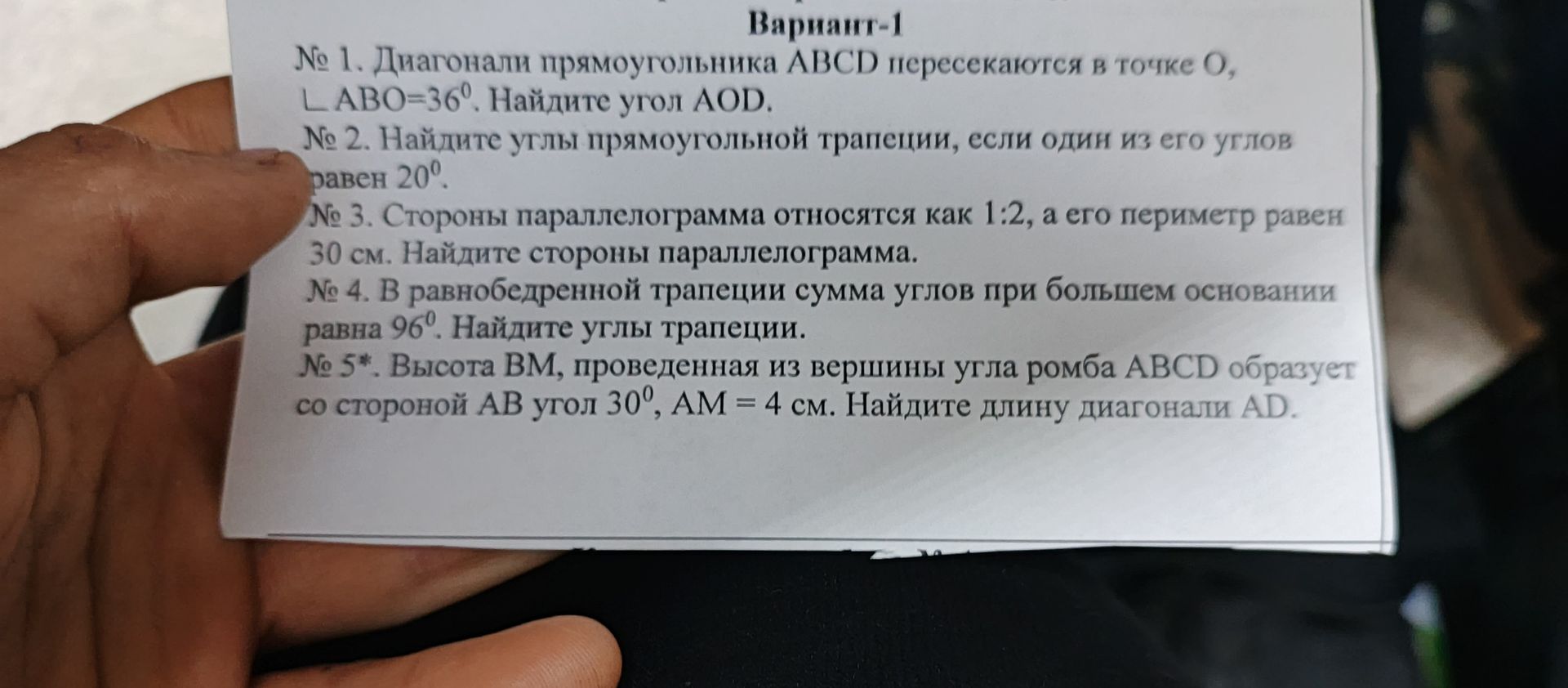 Фото задания: № 4. В равнобедренной трапеции сумма углов при большем основании равна 96°. Найдите углы трапеции.