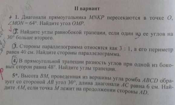 Фото задания: 5*. Высота BM, проведённая из вершины угла ромба ABCD, образует со стороной AB угол 30°, длина диагонали AC равна 6 см.…