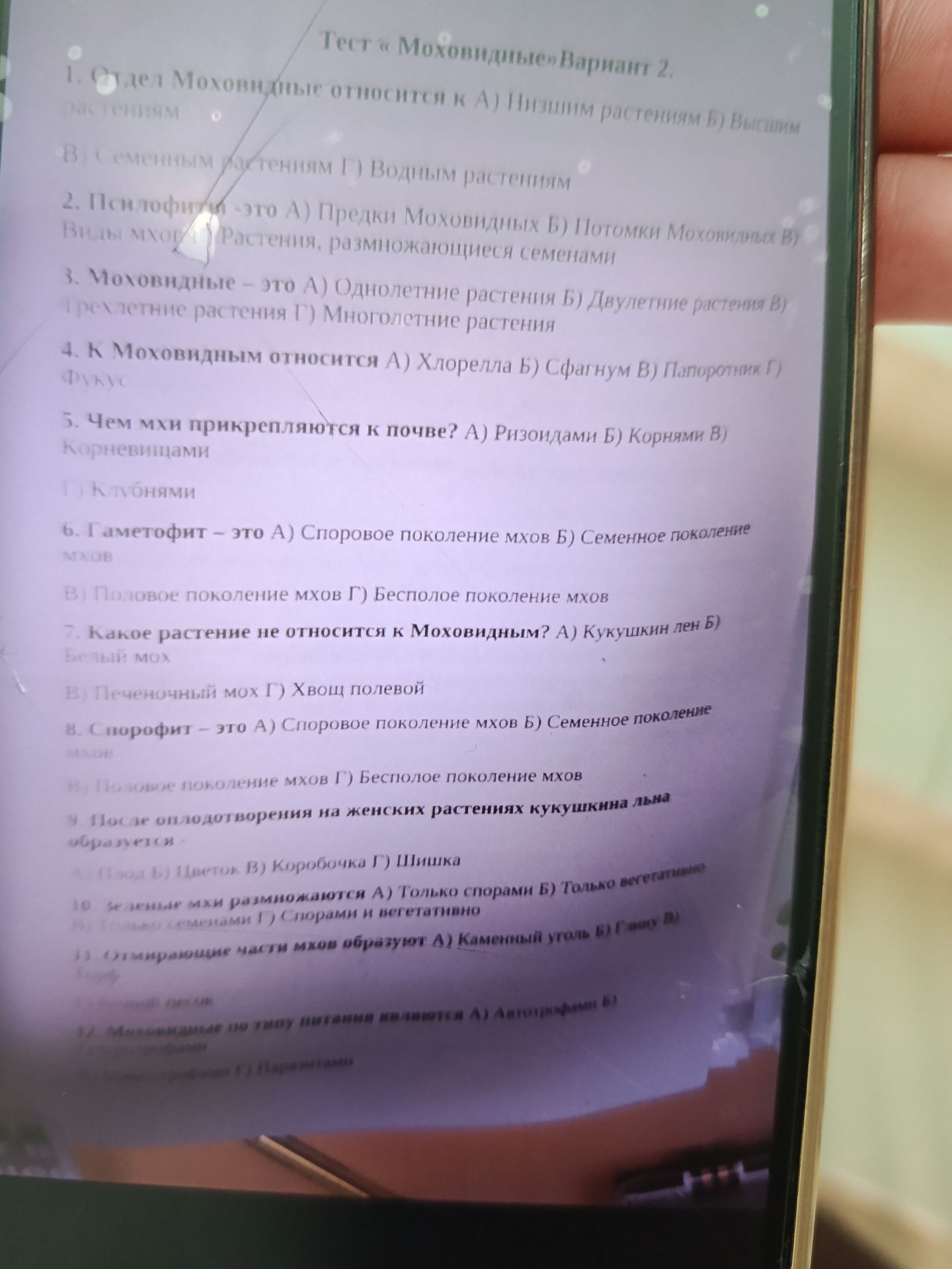 Фото задания: 7. Какое растение не относится к моховидным? А) кукушкин лён; Б) белый мох; В) печёночный мох; Г) хвощ полевой.