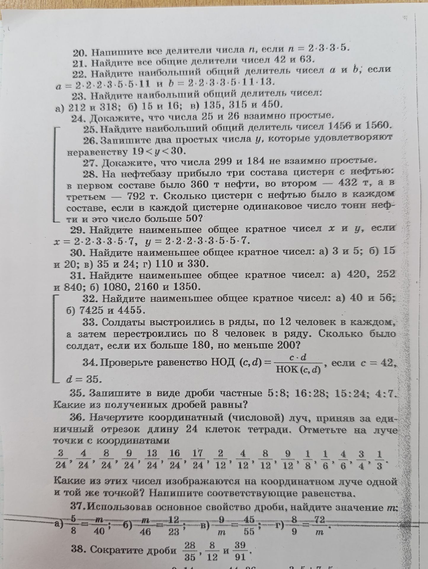 Фото задания: 29. Найдите наименьшее общее кратное чисел x и y, если x = 2·2·3·3·5·7, y = 2·2·2·3·3·5·5·7.