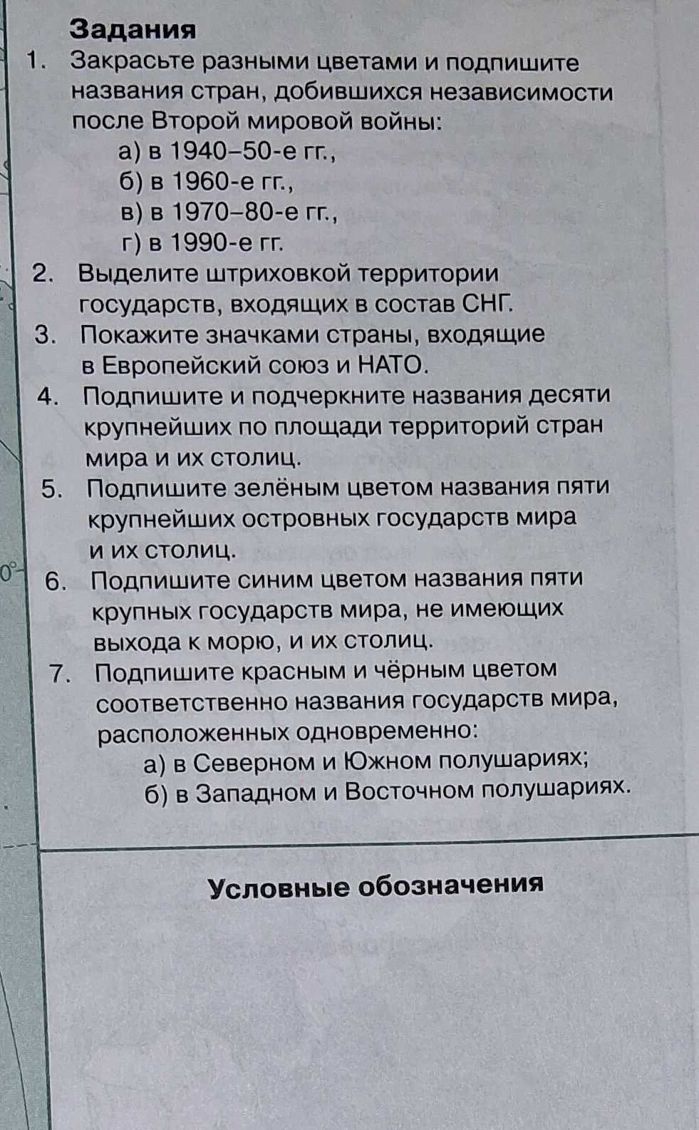 Фото задания: 4. Подпишите и подчеркните названия десяти крупнейших по площади территорий стран мира и их столиц.