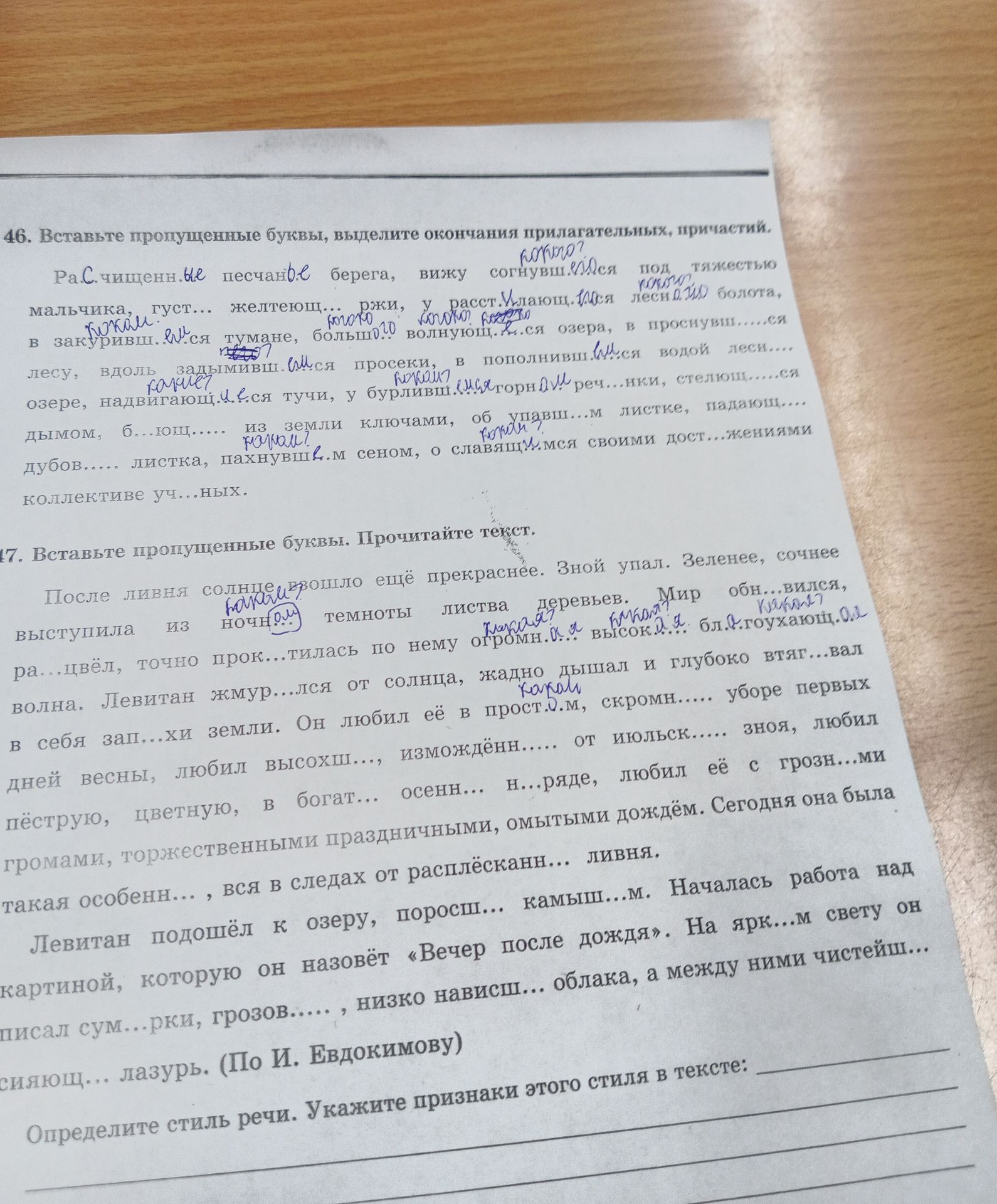 Фото задания: 47. Вставьте пропущенные буквы. Прочитайте текст. Определите стиль речи. Укажите признаки этого стиля в тексте: После ливня…