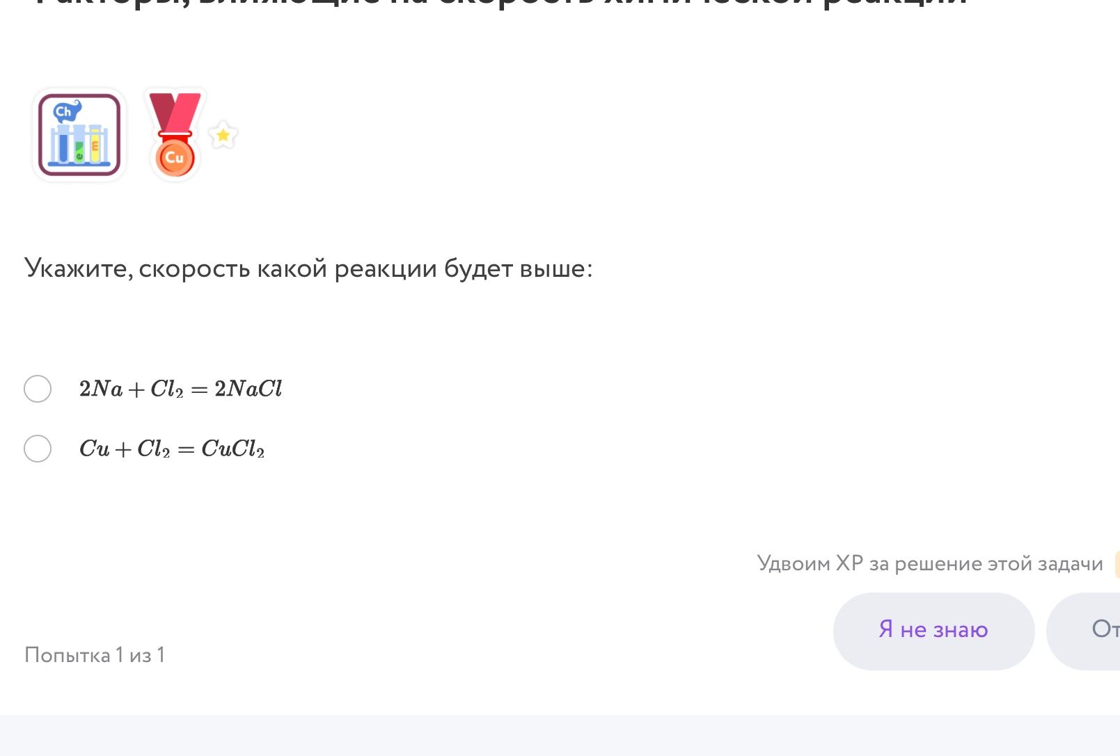 Фото задания: Укажите, скорость какой реакции будет выше: 2Na + Cl₂ = 2NaCl или Cu + Cl₂ = CuCl₂.