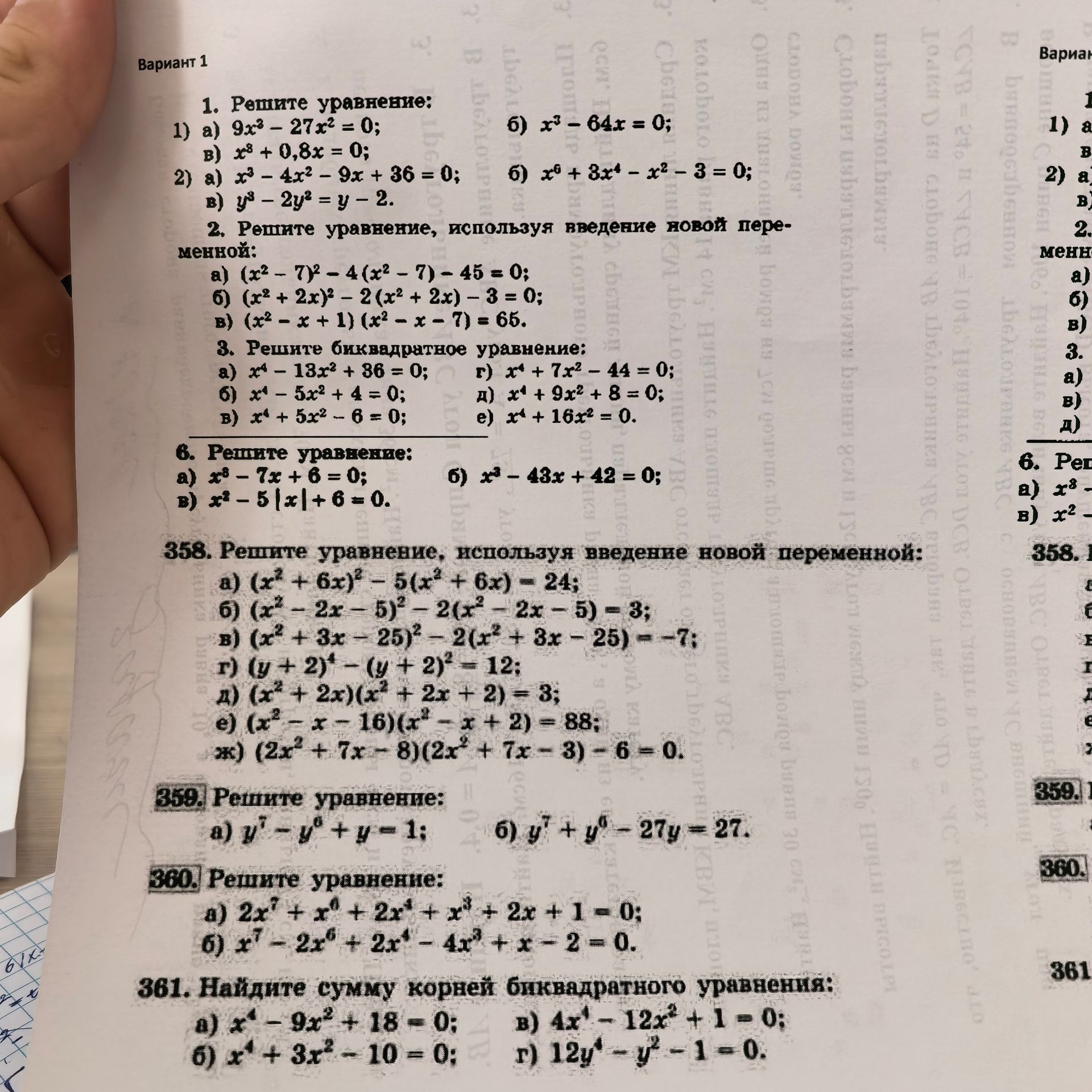 Фото задания: 1. Решите уравнение: 1) а) 9x² − 27x² = 0; б) x³ − 64x = 0; в) x⁸ + 0,8x = 0. 2) а) x³ − 4x² − 9x + 36 = 0; б) x⁶ + 3x⁴ −…