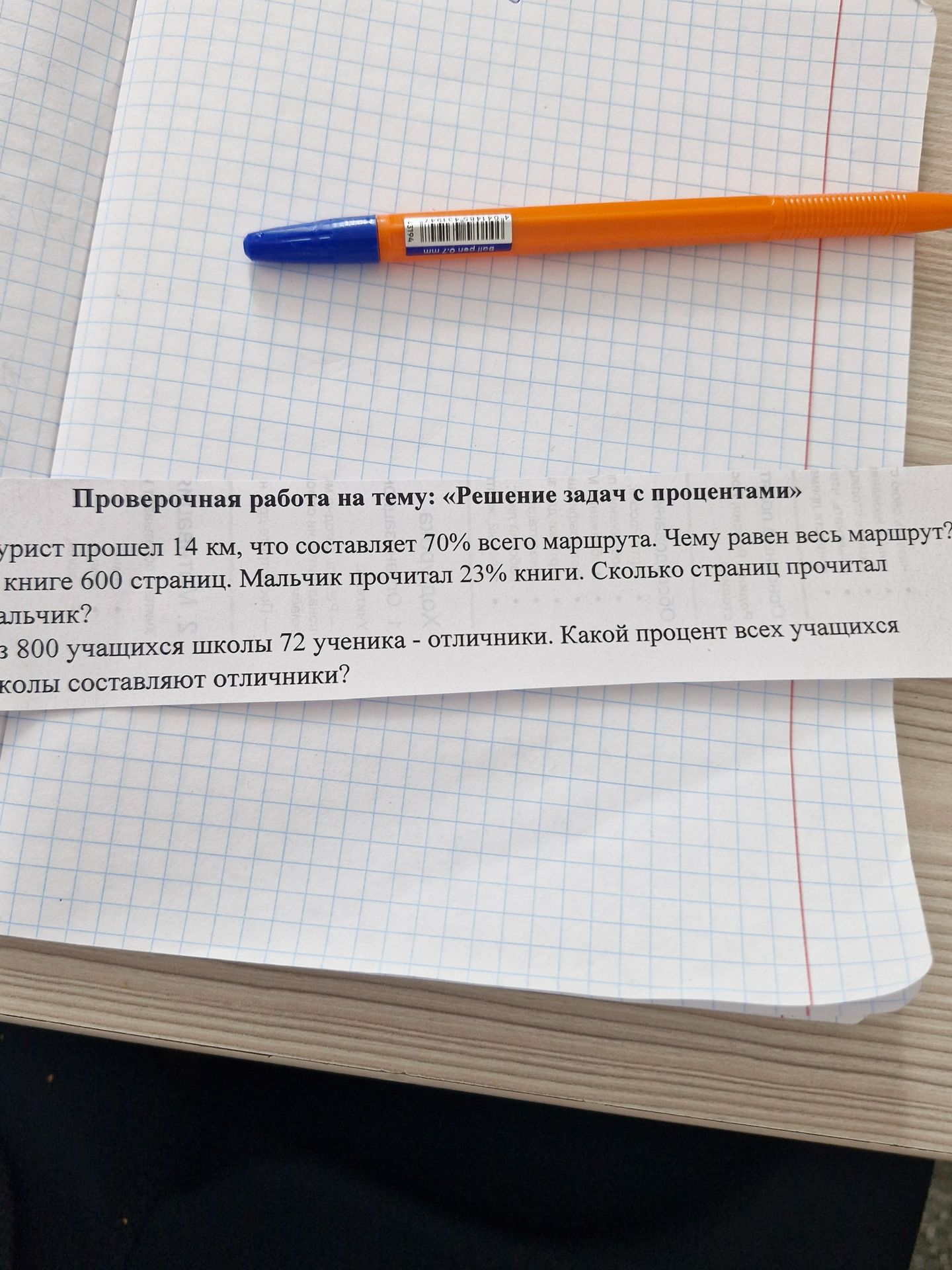 Фото задания: Турист прошёл 14 км, что составляет 70% всего маршрута. Чему равен весь маршрут?