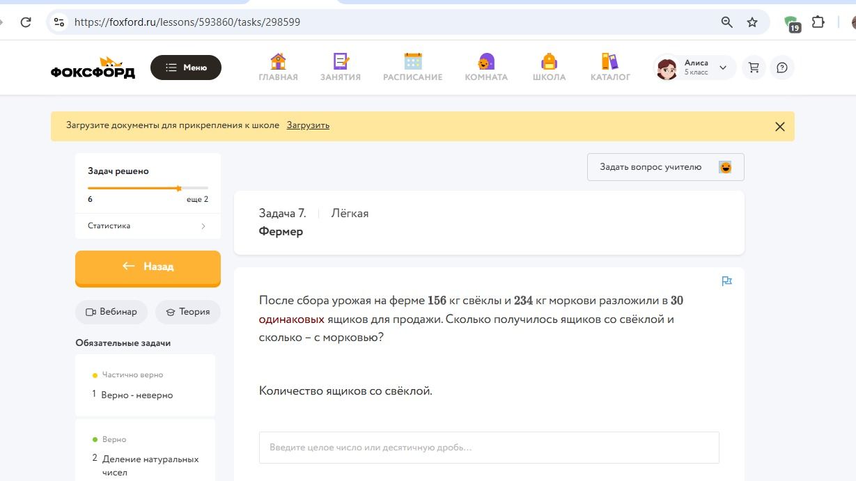 Фото задания: После сбора урожая на ферме 156 кг свёклы и 234 кг моркови разложили в 30 одинаковых ящиков для продажи. Сколько получилось…