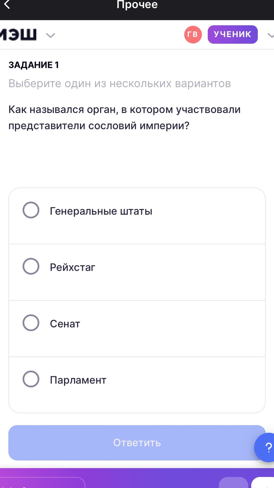 Фото задания: Задание 1. Выберите один из нескольких вариантов. Как назывался орган, в котором участвовали представители сословий…