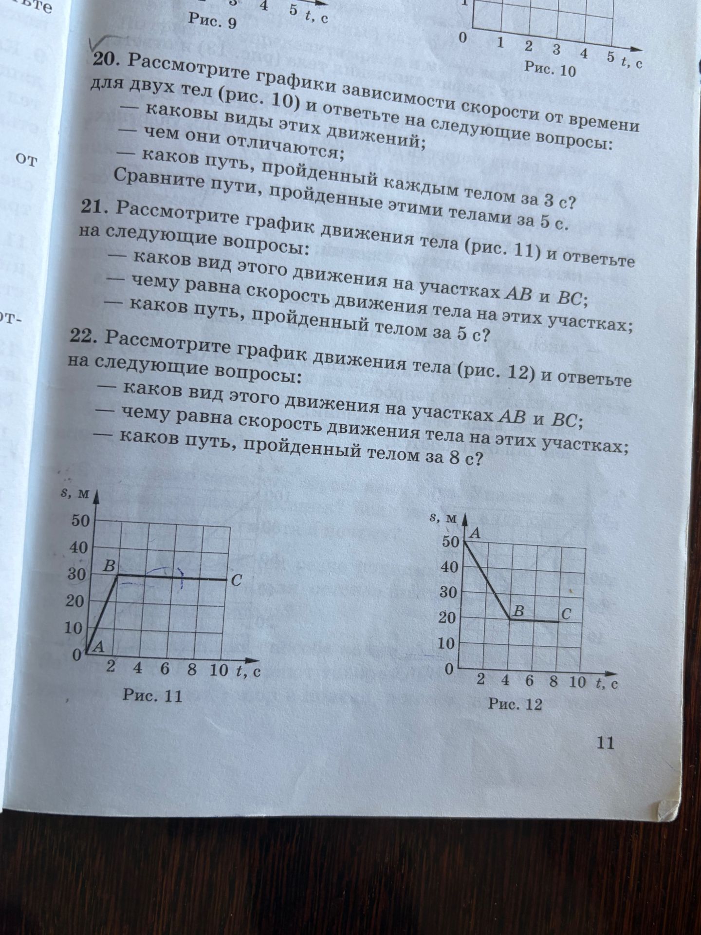 Фото задания: 20. Рассмотрите графики зависимости скорости от времени для двух тел (рис. 10) и ответьте на следующие вопросы: каковы виды…
