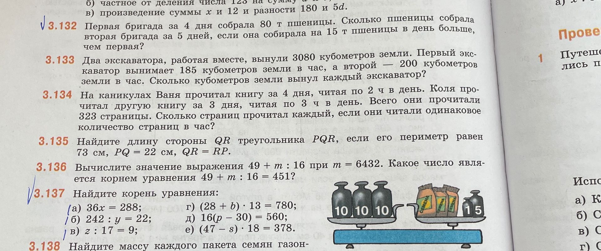 Фото задания: 3.132. Первая бригада за 4 дня собрала 80 т пшеницы. Сколько пшеницы собрала вторая бригада за 5 дней, если она собирала на…