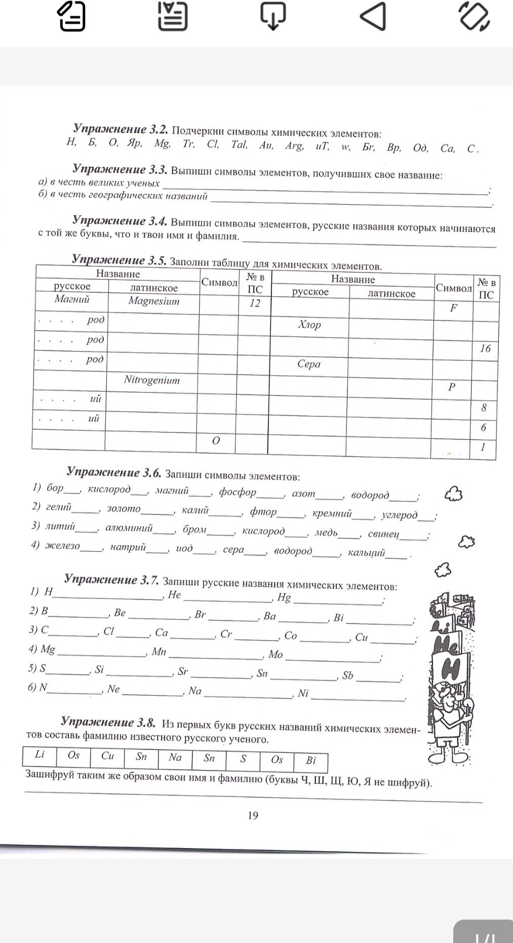 Фото задания: Упражнение 3.5. Заполни таблицу для химических элементов.
