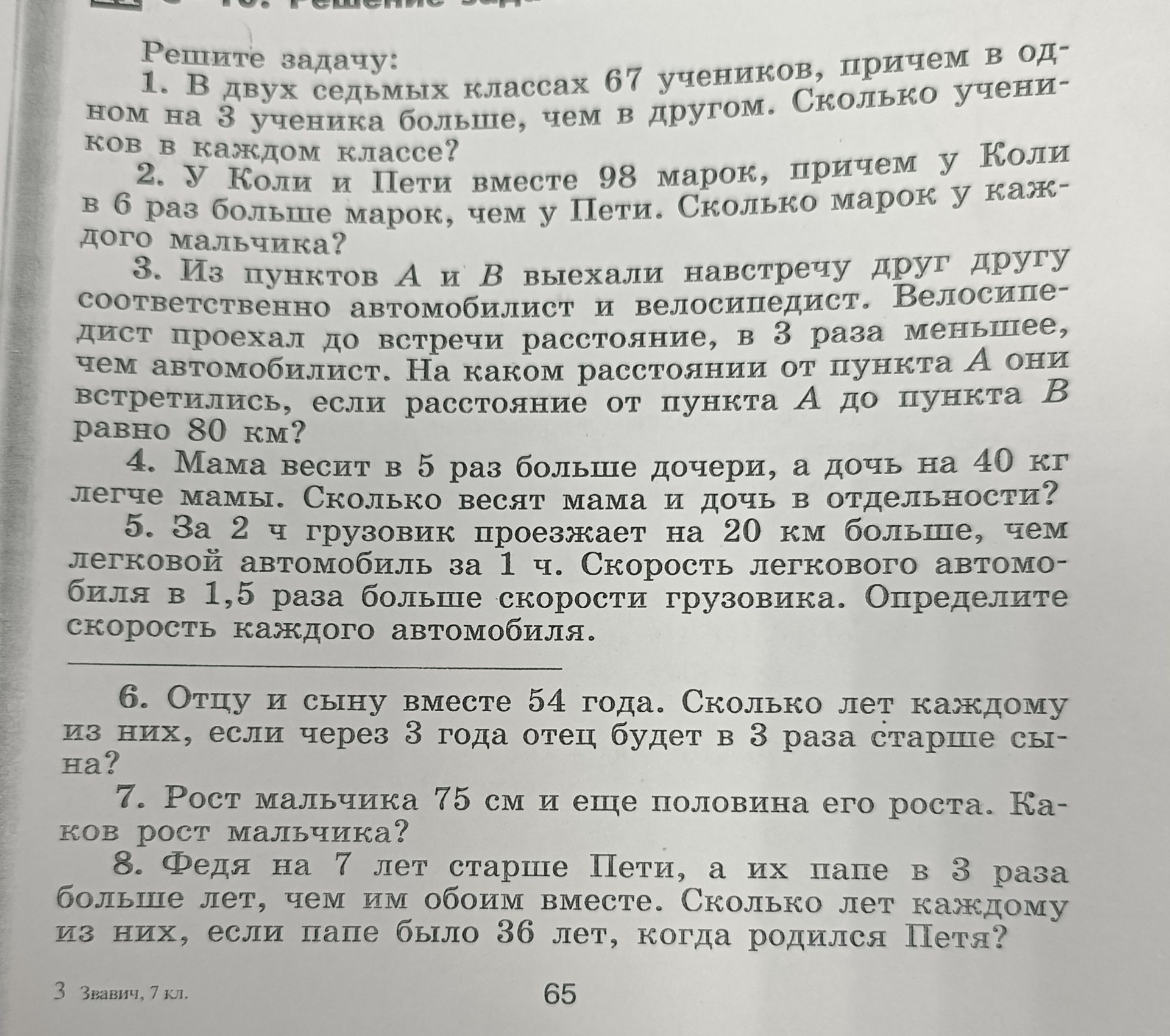 Фото задания: 2. У Коли и Пети вместе 98 марок, причём у Коли в 6 раз больше марок, чем у Пети. Сколько марок у каждого мальчика?
