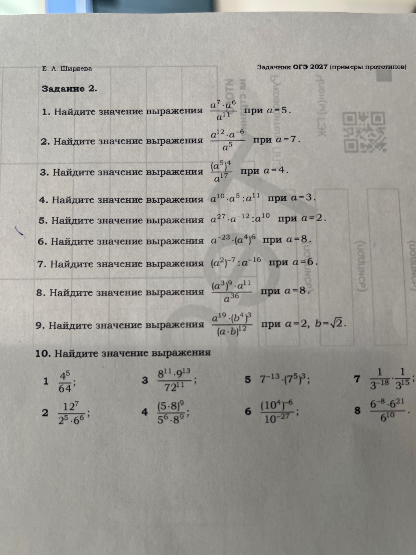 Фото задания: 8. Найдите значение выражения \(\dfrac{(a^3)^9\cdot a^{11}}{a^{36}}\) при \(a=8\).
