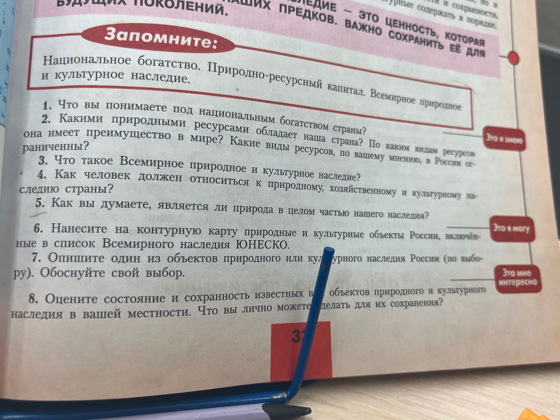 Фото задания: 6. Нанесите на контурную карту природные и культурные объекты России, включённые в список Всемирного наследия ЮНЕСКО.