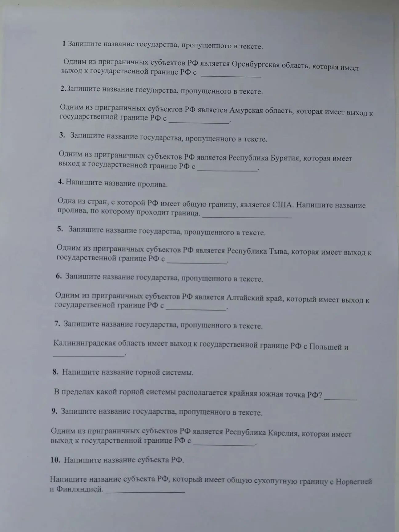 Фото задания: 4. Напишите название пролива. Одна из стран, с которой РФ имеет общую границу, является США. Напишите название пролива, по…