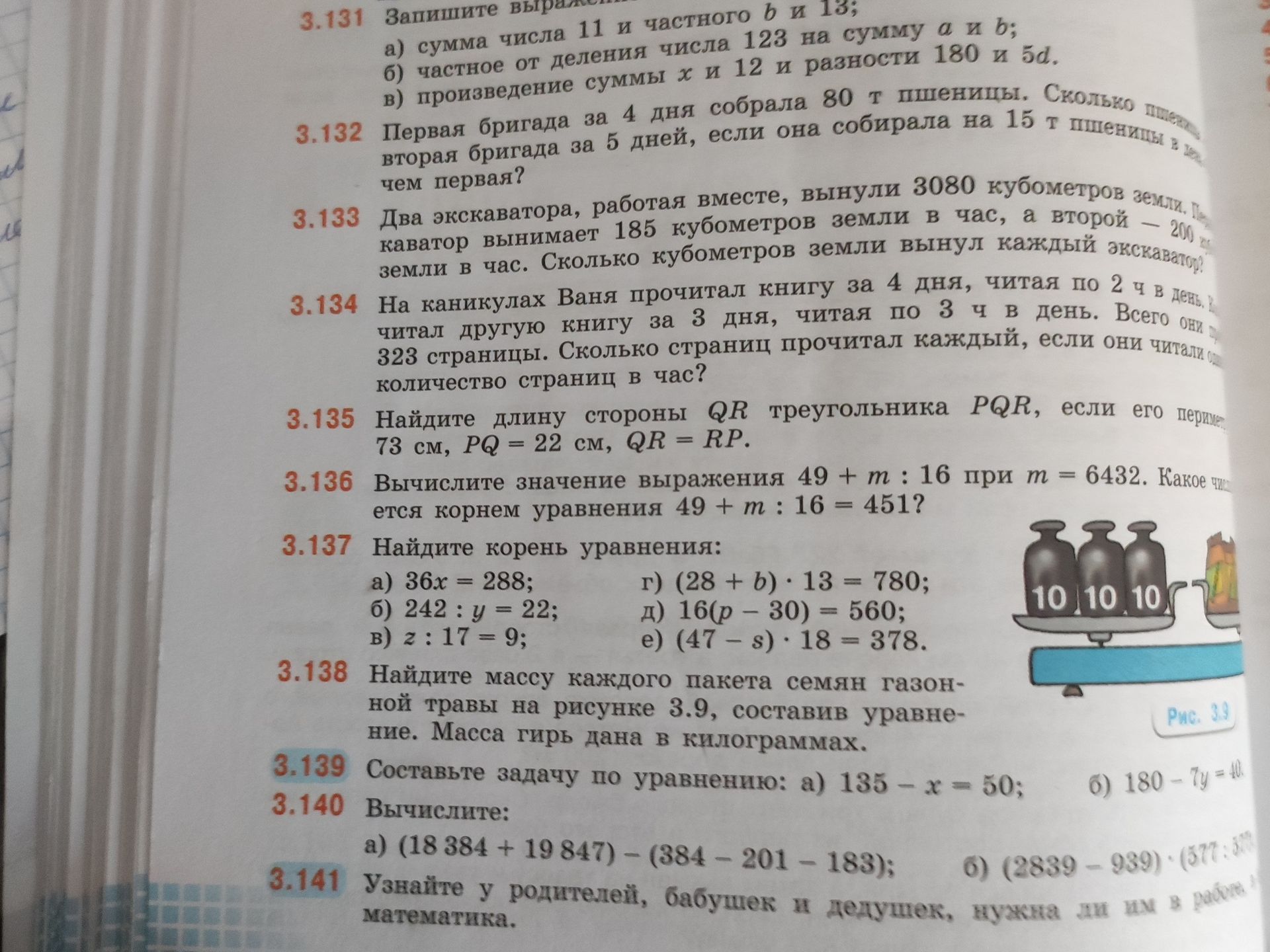 Фото задания: 3.141. Узнайте у родителей, бабушек и дедушек, нужна ли им в работе математика.