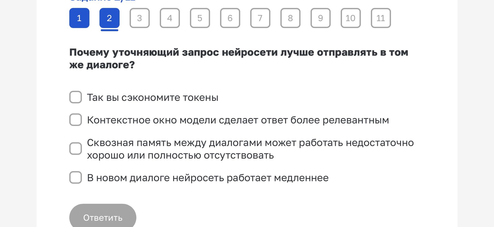 Фото задания: Почему уточняющий запрос нейросети лучше отправлять в том же диалоге?