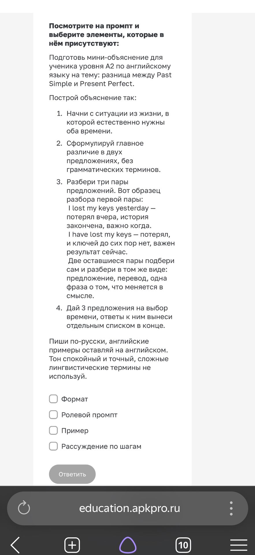 Фото задания: Посмотрите на промпт и выберите элементы, которые в нём присутствуют: подготовить мини-объяснение для ученика уровня A2 на…