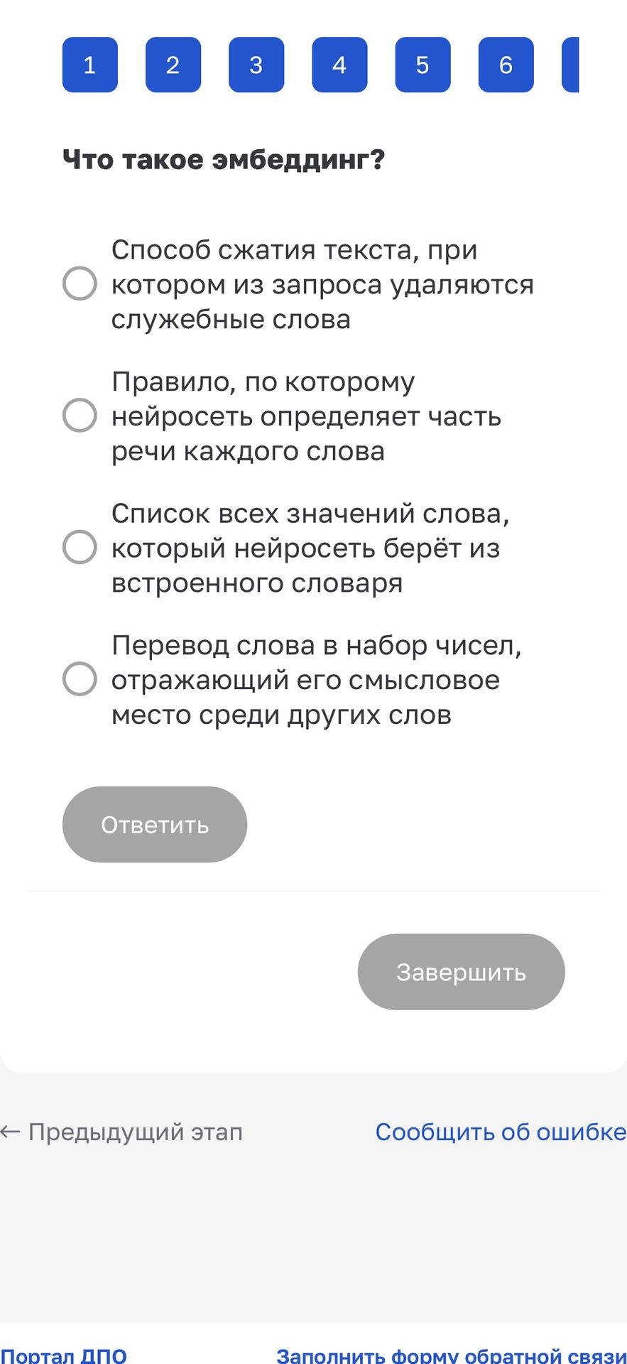 Фото задания: Что такое эмбеддинг? Выберите один вариант: 1) Способ сжатия текста, при котором из запроса удаляются служебные слова. 2)…