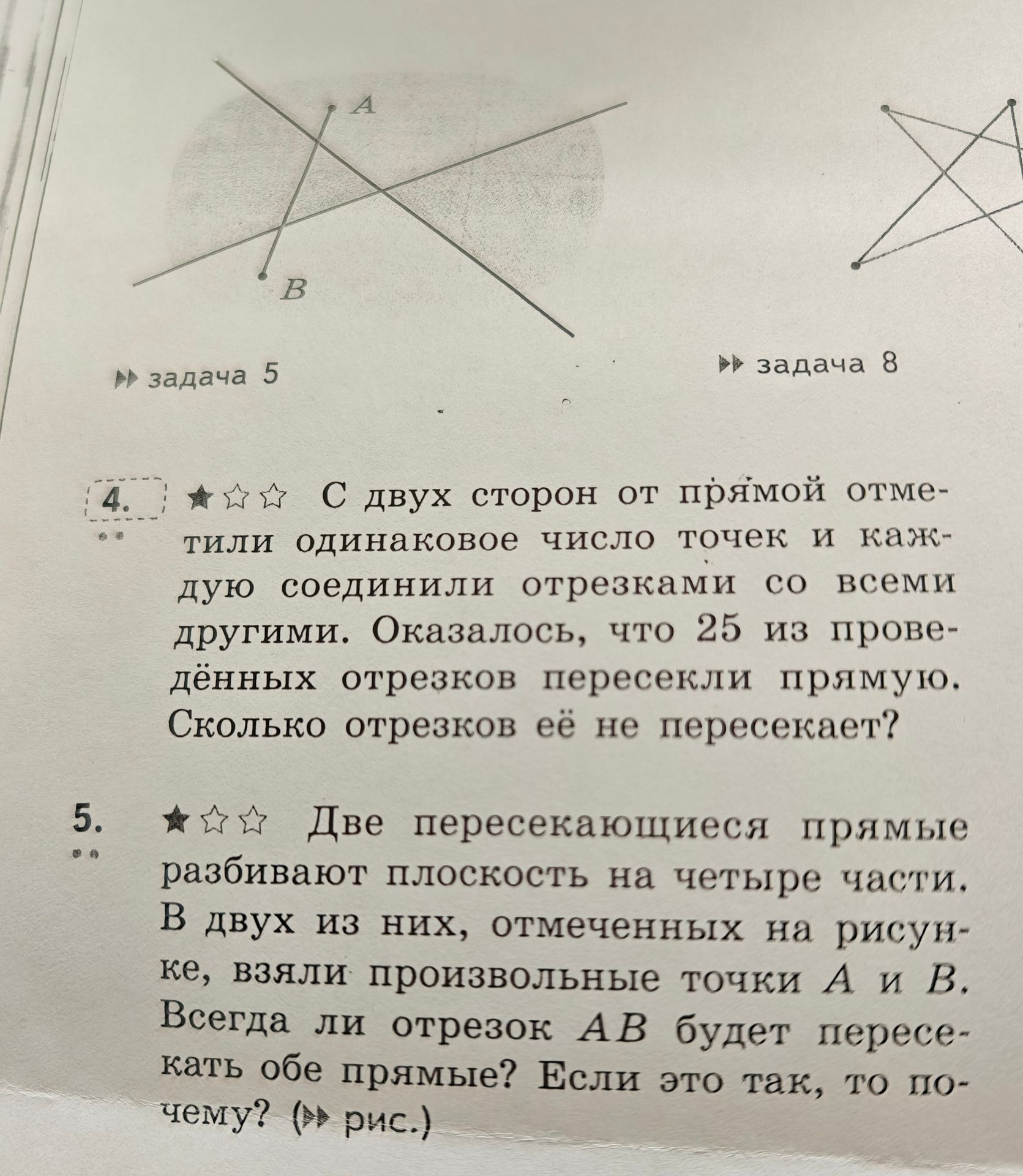 Фото задания: 5. Две пересекающиеся прямые разбивают плоскость на четыре части. В двух из них, отмеченных на рисунке, взяли по точке A и B.…
