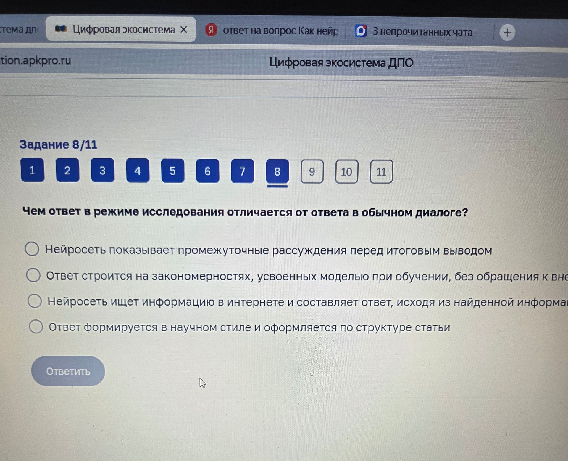 Фото задания: Чем ответ в режиме исследования отличается от ответа в обычном диалоге? Варианты: 1) Нейросеть показывает промежуточные…