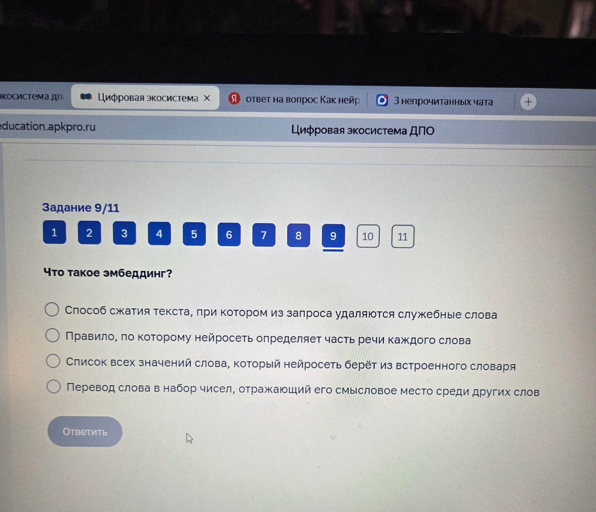 Фото задания: Задание 9/11. Что такое эмбеддинг? Выберите один вариант: 1) Способ сжатия текста, при котором из запроса удаляются служебные…
