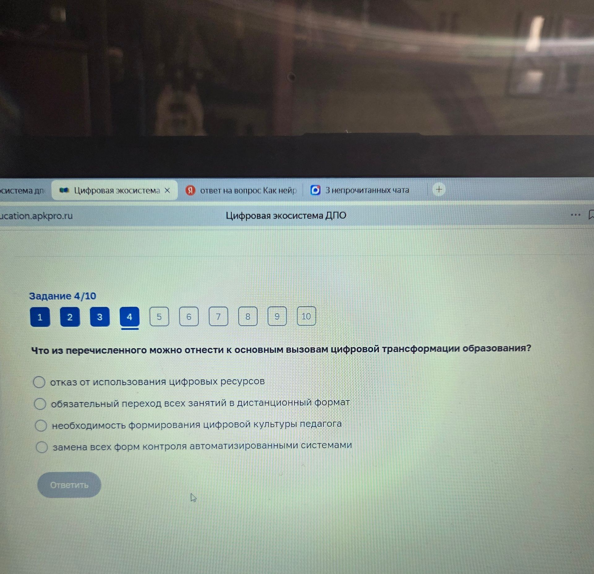 Фото задания: Что из перечисленного можно отнести к основным вызовам цифровой трансформации образования? Варианты: отказ от использования…