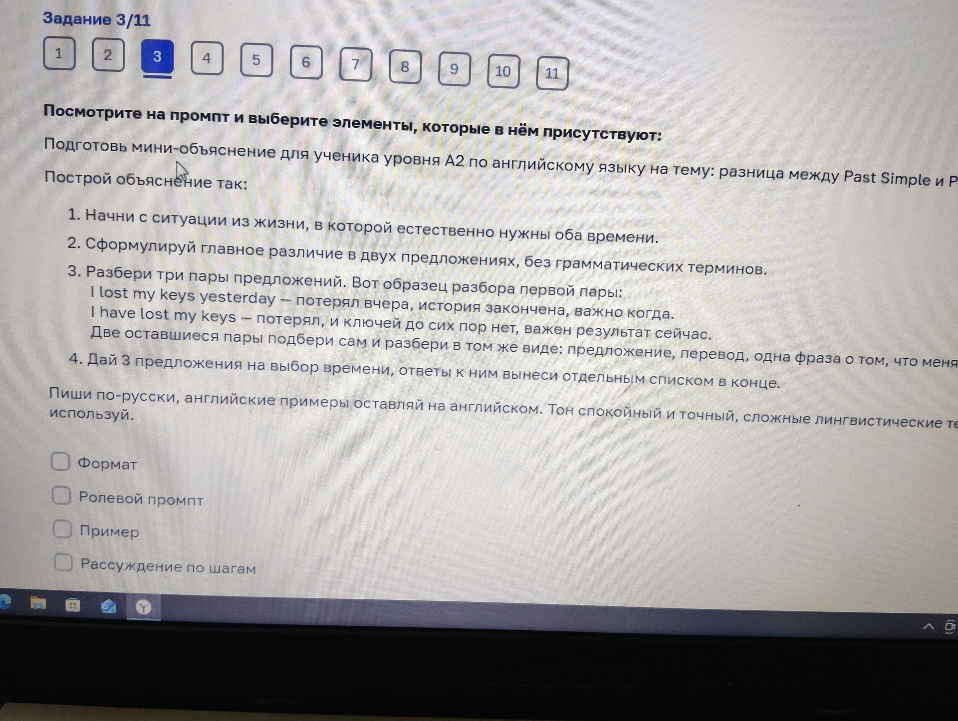Фото задания: Посмотрите на промпт и выберите элементы, которые в нём присутствуют: «Подготовь мини-объяснение для ученика уровня A2 по…