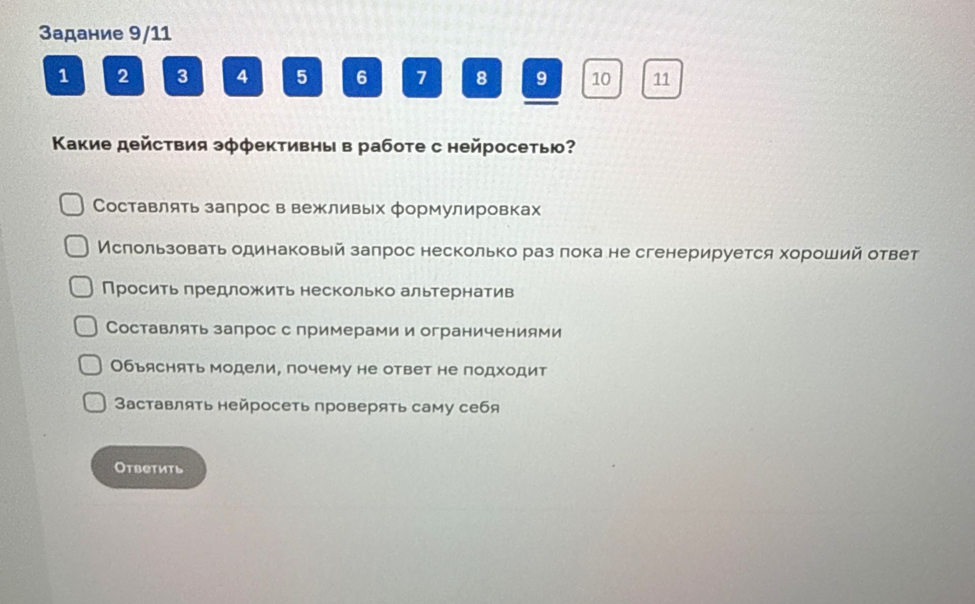 Фото задания: Какие действия эффективны в работе с нейросетью?