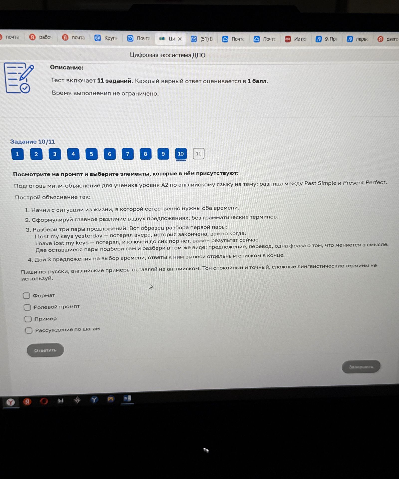 Фото задания: Посмотрите на промпт и выберите элементы, которые в нём присутствуют: формат, ролевой промпт, пример, рассуждение по шагам.