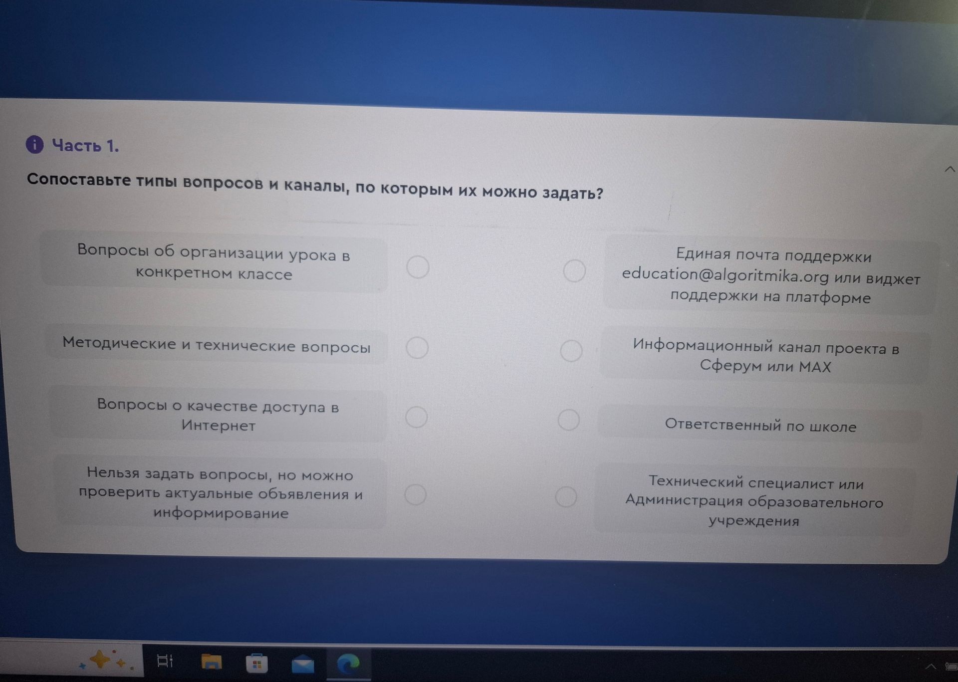 Фото задания: Часть 1. Сопоставьте типы вопросов и каналы, по которым их можно задать: вопросы об организации урока в конкретном классе;…