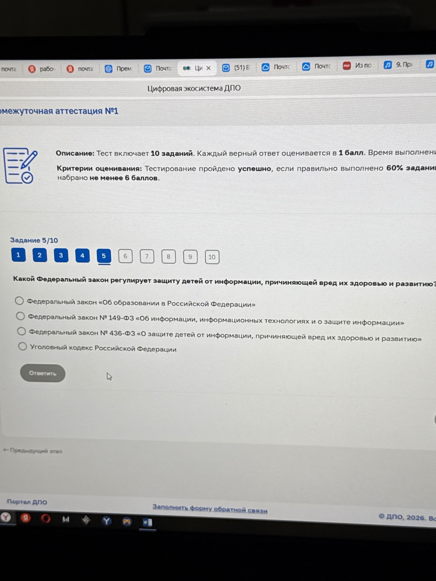 Фото задания: Какой Федеральный закон регулирует защиту детей от информации, причиняющей вред их здоровью и развитию? Выберите один…