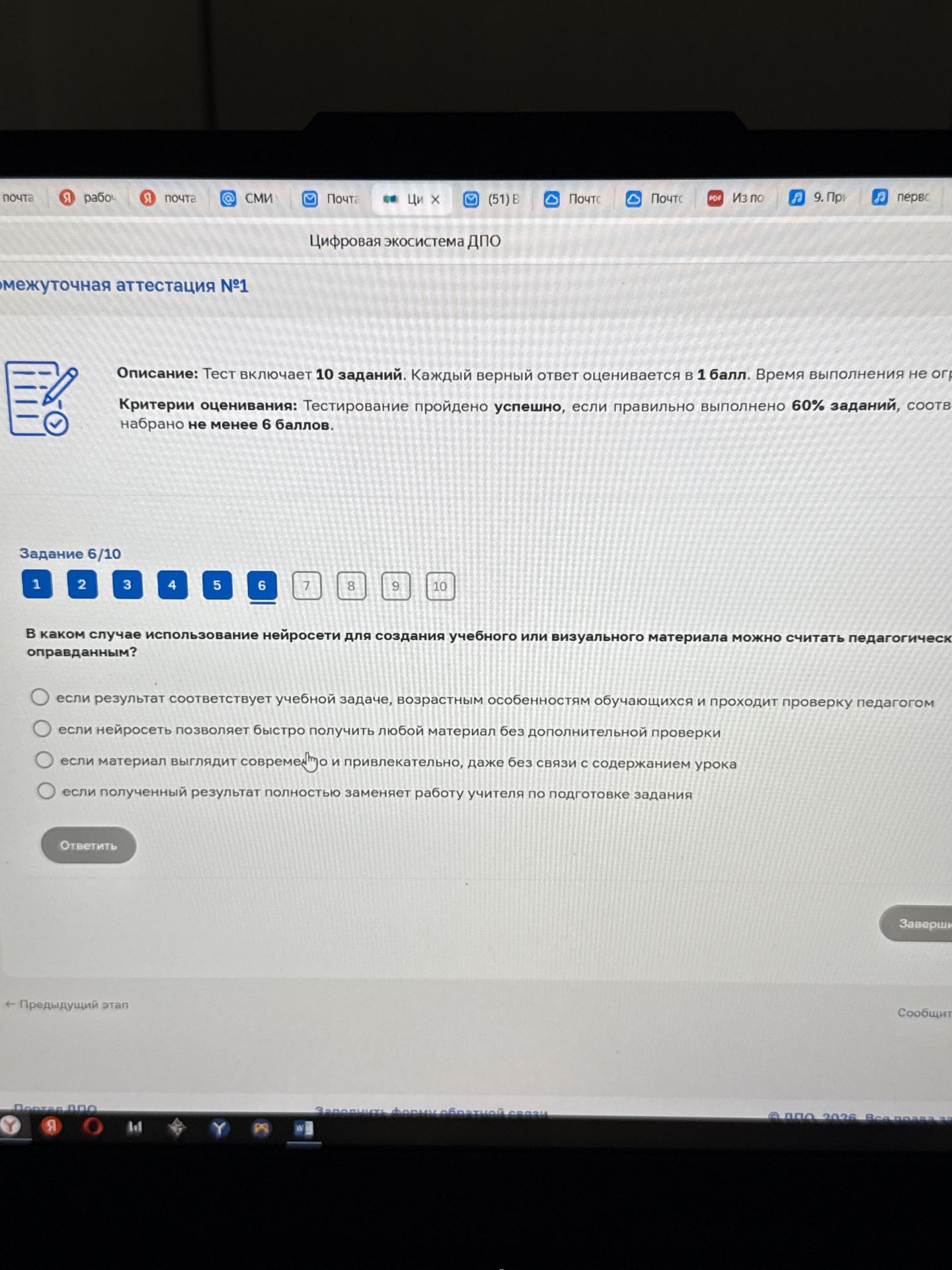 Фото задания: Задание 6/10. В каком случае использование нейросети для создания учебного или визуального материала можно считать…
