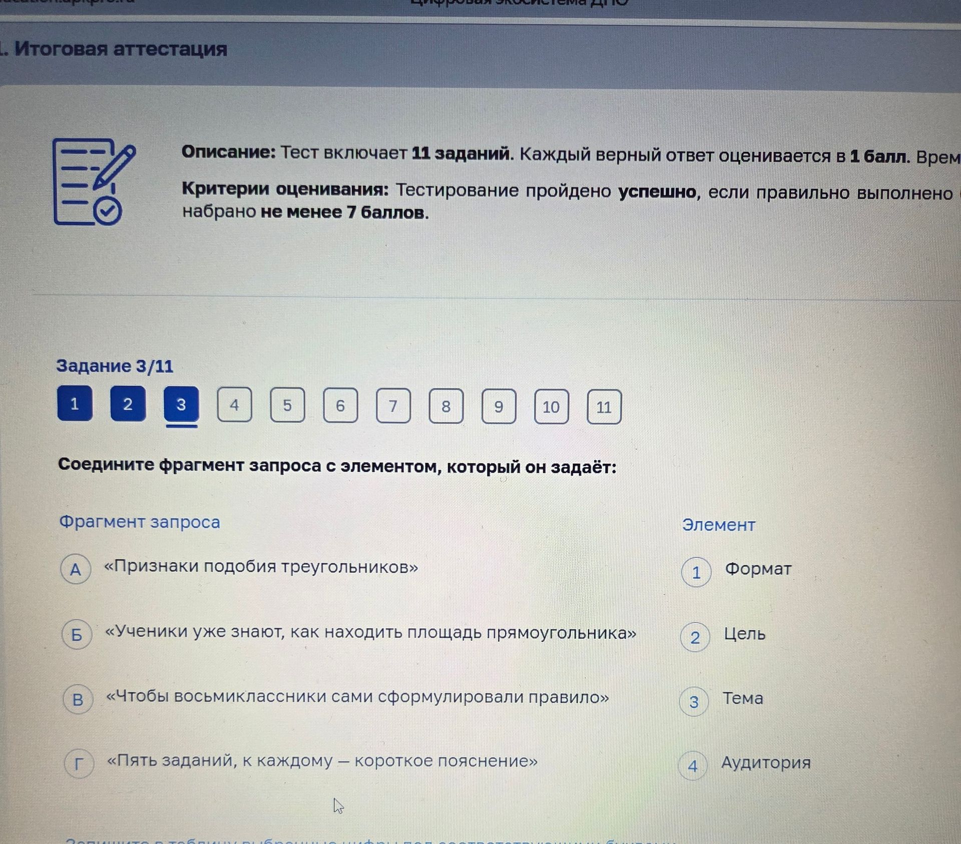 Фото задания: Задание 3. Соедините фрагмент запроса с элементом, который он задаёт: А «Признаки подобия треугольников»; Б «Ученики уже…