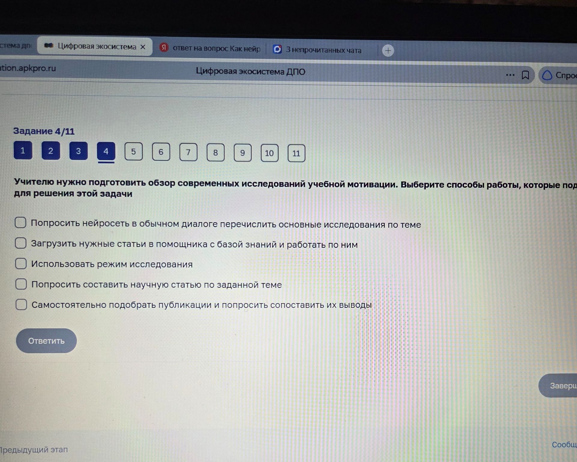 Фото задания: Задание 4/11. Учителю нужно подготовить обзор современных исследований учебной мотивации. Выберите способы работы, которые…