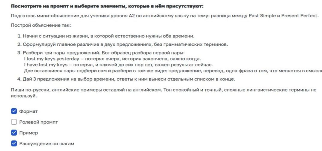 Фото задания: Посмотрите на промпт и выберите элементы, которые в нём присутствуют.