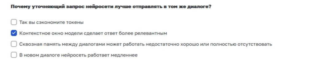 Фото задания: Почему уточняющий запрос нейросети лучше отправлять в том же диалоге? Так вы сэкономите токены; контекстное окно модели…