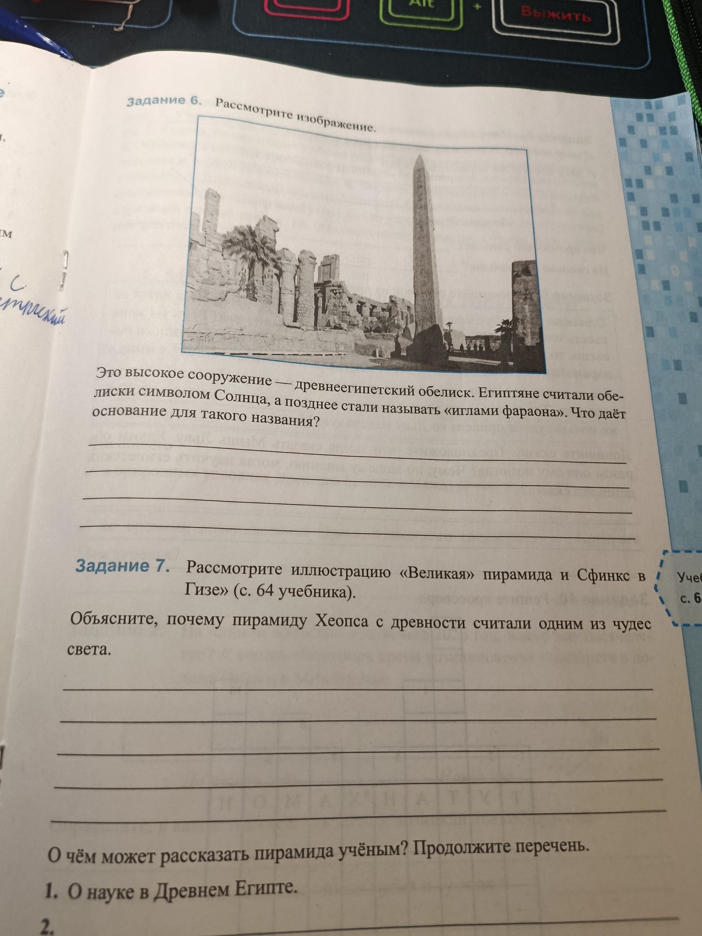 Фото задания: Задание 7. Рассмотрите иллюстрацию «Великая пирамида и Сфинкс в Гизе» (с. 64 учебника). Объясните, почему пирамиду Хеопса с…