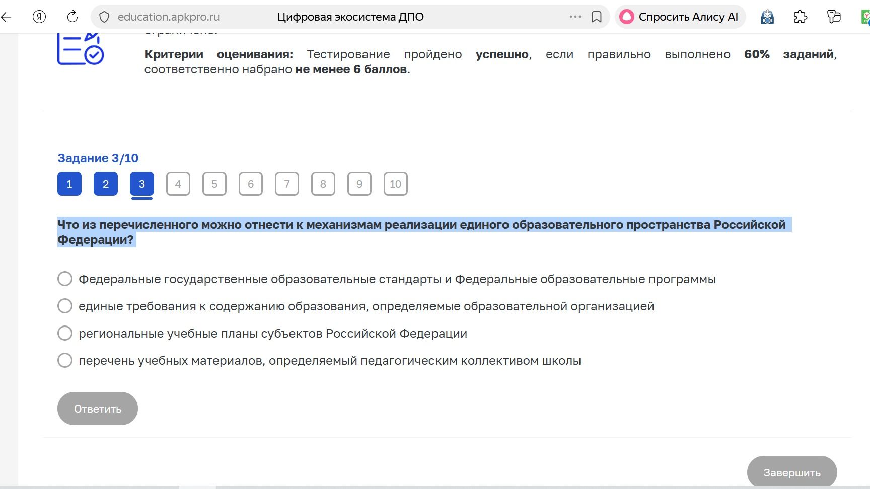 Фото задания: Что из перечисленного можно отнести к механизмам реализации единого образовательного пространства Российской Федерации?
