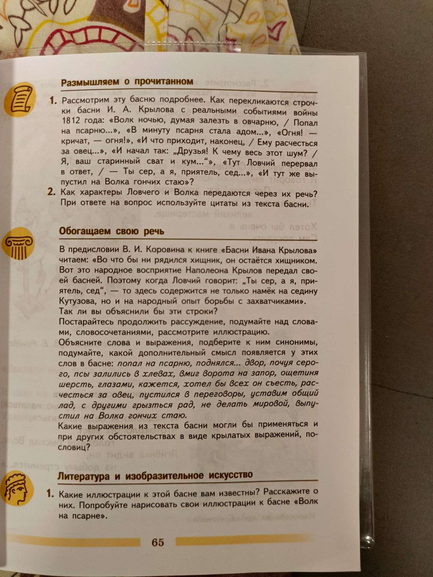 Фото задания: 1. Рассмотрим эту басню подробнее. Как перекликаются строки басни И. А. Крылова с реальными событиями войны 1812 года:…
