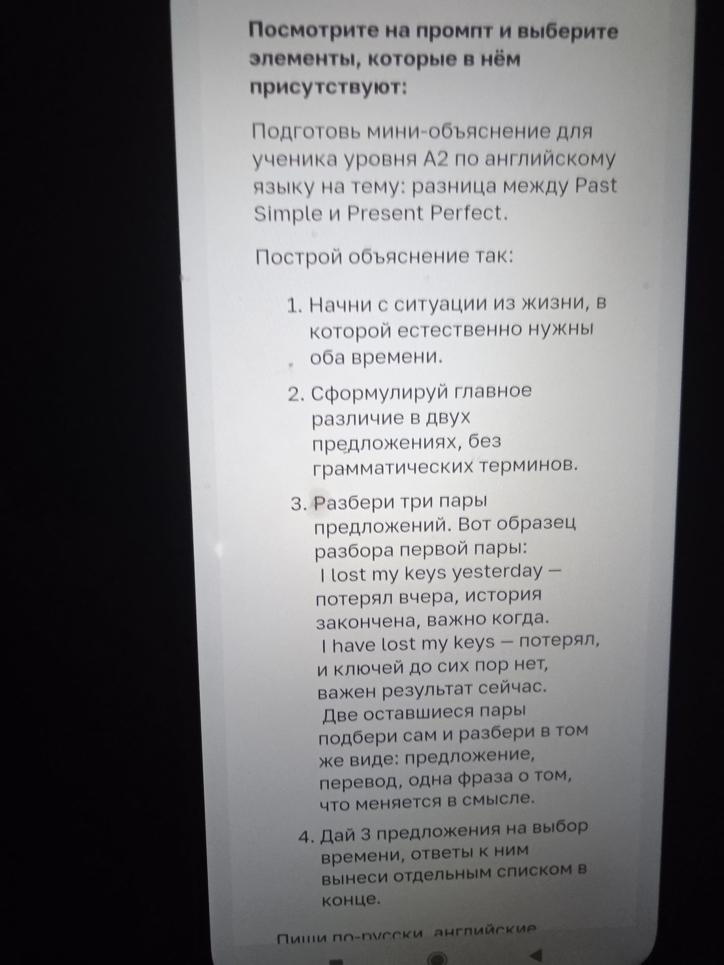 Фото задания: 3. Разбери три пары предложений. Вот образец разбора первой пары: I lost my keys yesterday — потерял вчера, история…
