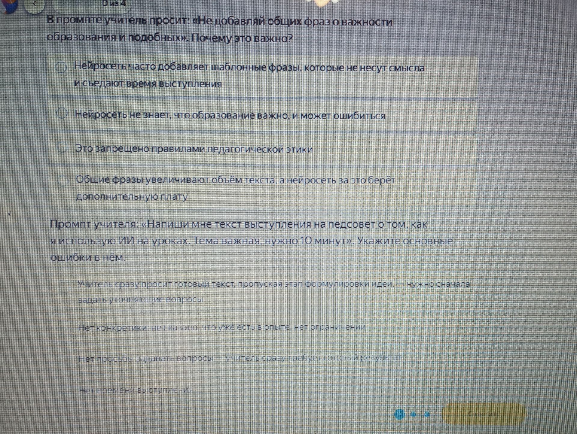 Фото задания: Промпт учителя: «Напиши мне текст выступления на педсовет о том, как я использую ИИ на уроках. Тема важная, нужно 10…