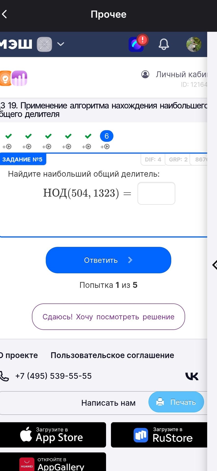 Фото задания: Найдите наибольший общий делитель: НОД(504, 1323) =