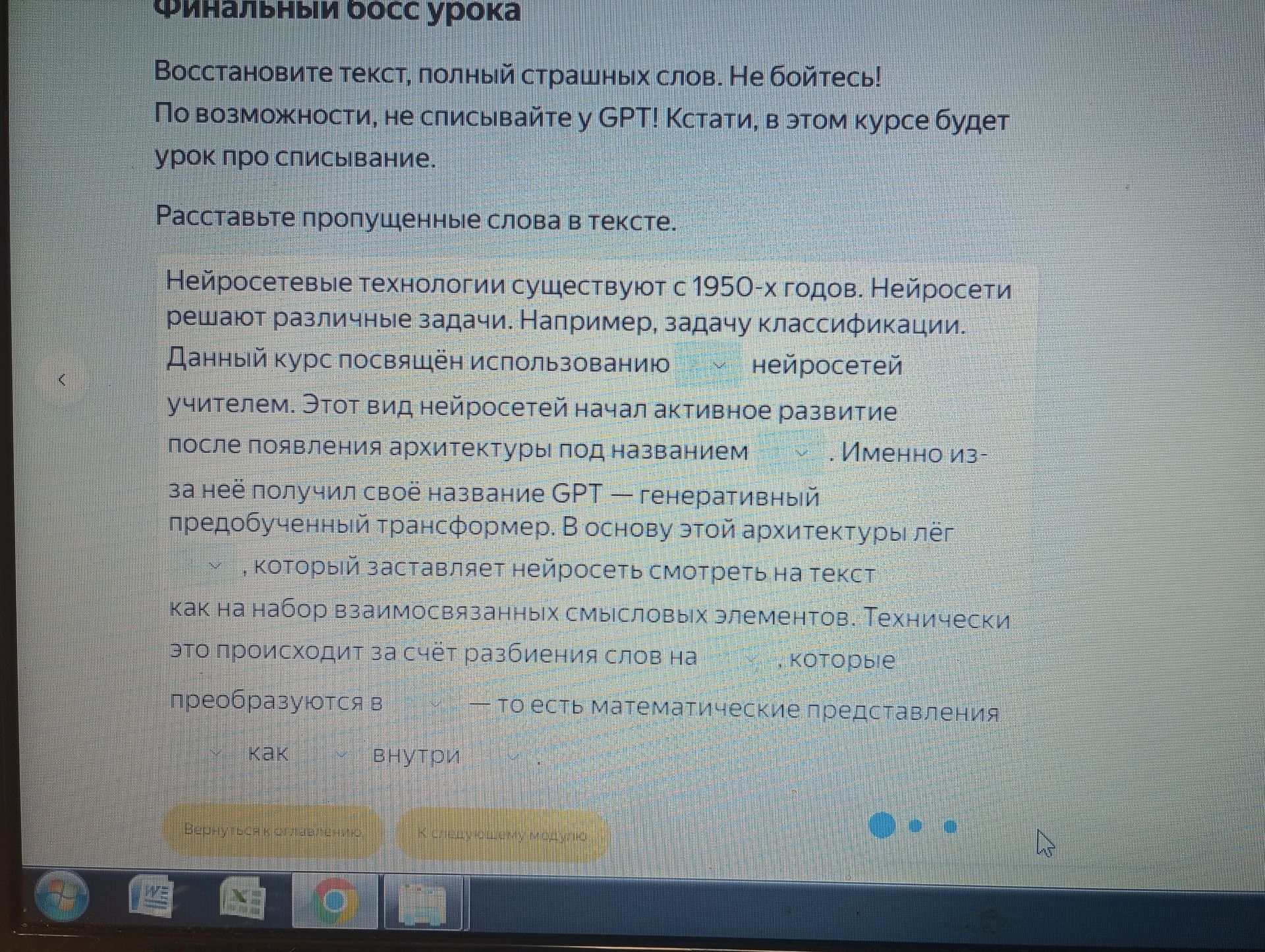 Фото задания: Расставьте пропущенные слова в тексте: «Нейросетевые технологии существуют с 1950-х годов. Нейросети решают различные задачи.…