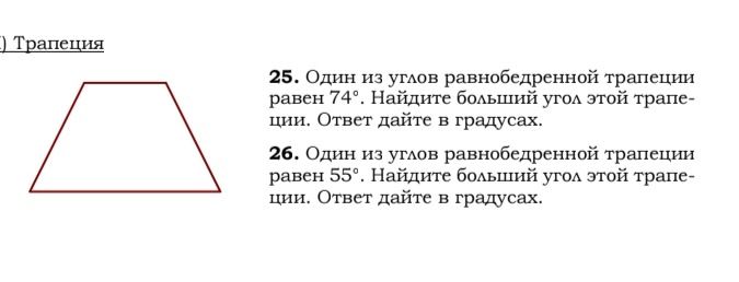 Фото задания: 25. Один из углов равнобедренной трапеции равен 74°. Найдите больший угол этой трапеции. Ответ дайте в градусах.