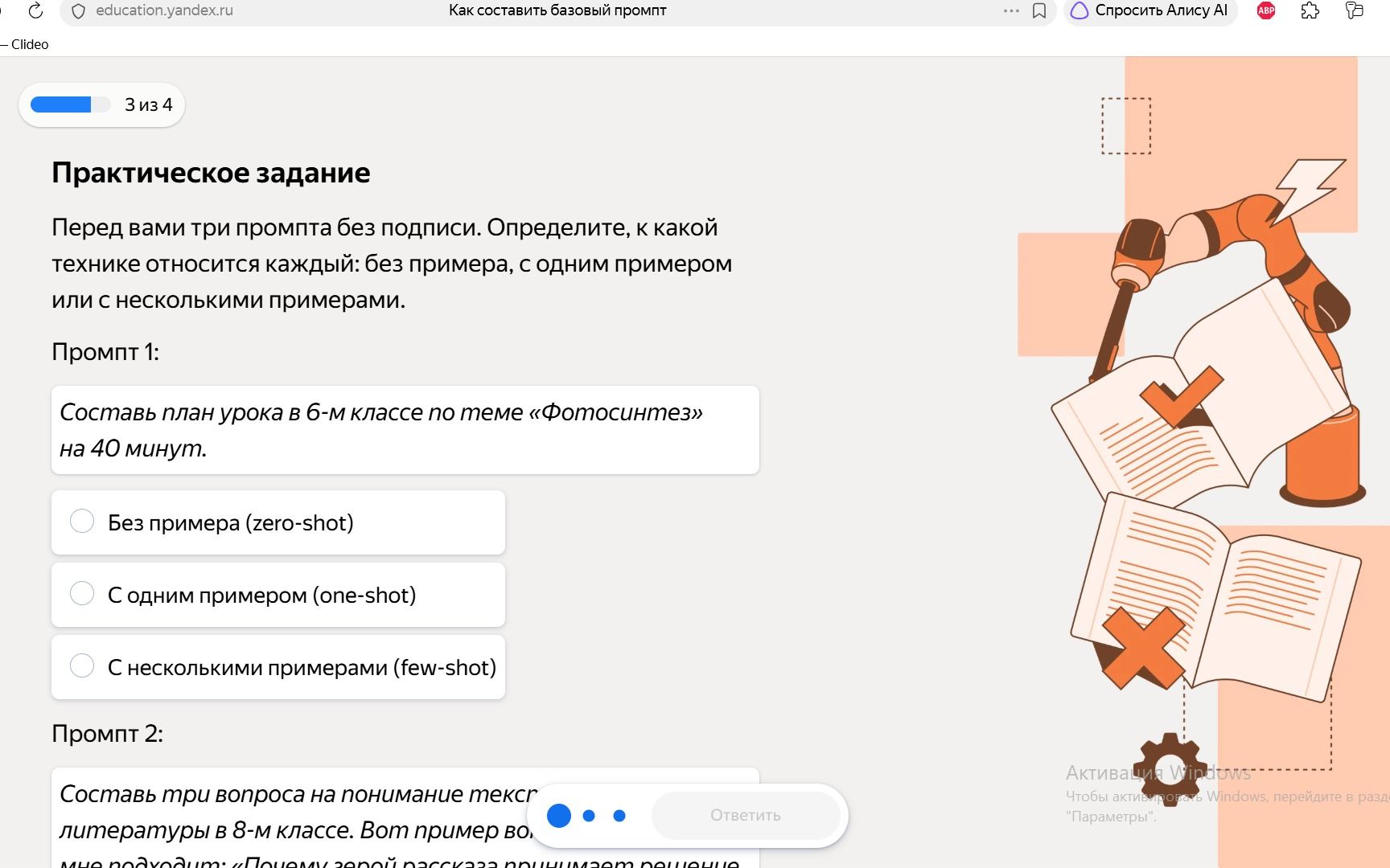Фото задания: Практическое задание. Перед вами три промпта без подписи. Определите, к какой технике относится каждый: без примера, с…
