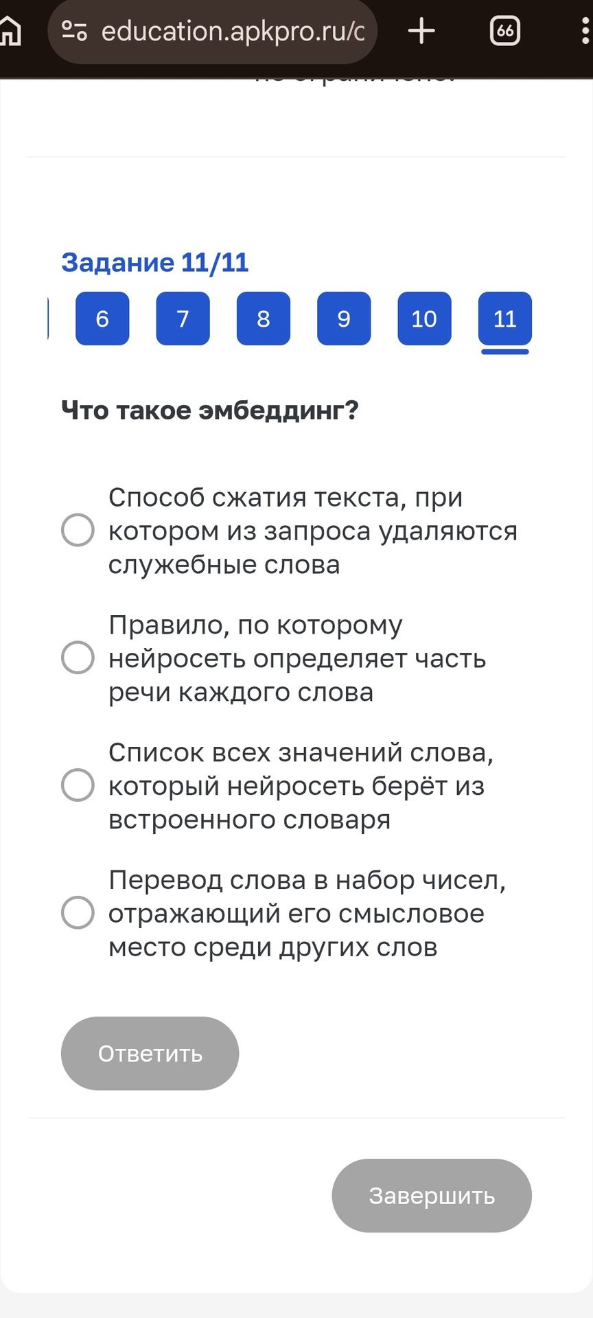Фото задания: Что такое эмбеддинг? Варианты: 1) Способ сжатия текста, при котором из запроса удаляются служебные слова. 2) Правило, по…