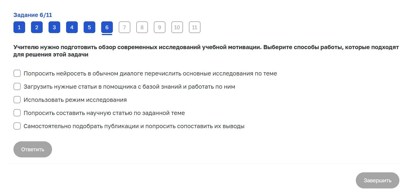 Фото задания: Задание 6/11. Учителю нужно подготовить обзор современных исследований учебной мотивации. Выберите способы работы, которые…