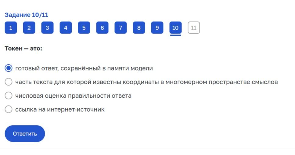 Фото задания: Токен — это: а) готовый ответ, сохранённый в памяти модели; б) часть текста, для которой известны координаты в многомерном…