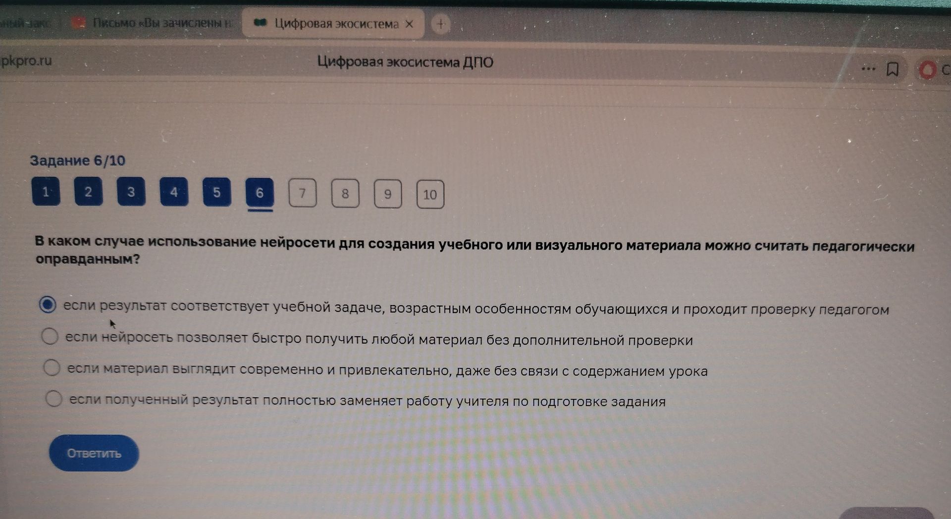 Фото задания: Задание 6. В каком случае использование нейросети для создания учебного или визуального материала можно считать педагогически…