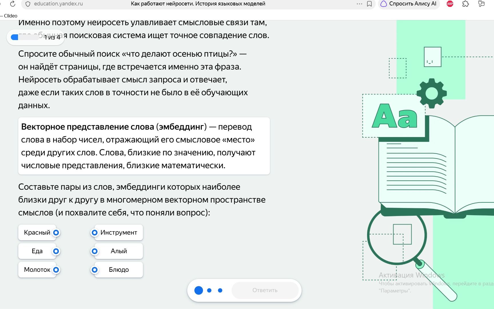 Фото задания: Составьте пары из слов, эмбеддинги которых наиболее близки друг к другу в многомерном векторном пространстве смыслов:…